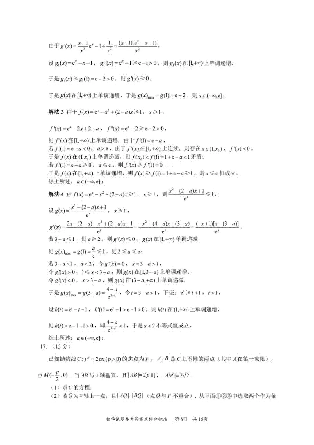 全!2026深圳二调试卷及答案 第10张