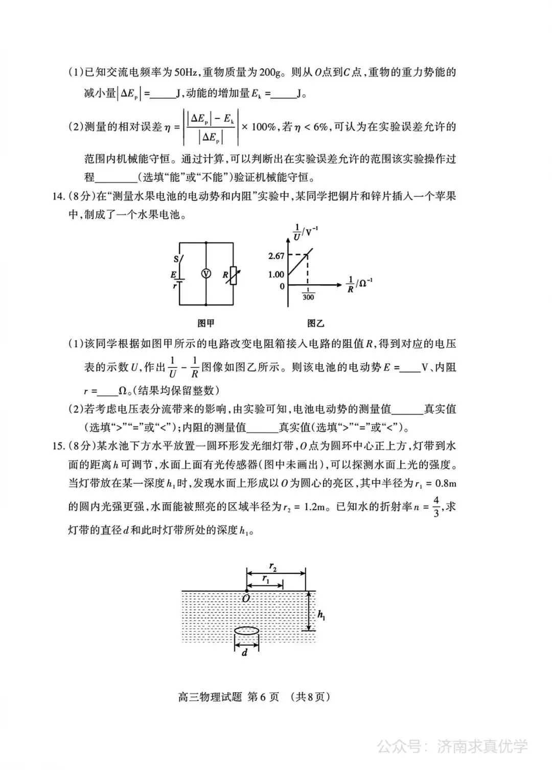 【模拟】山东省泰安市2026届高三二模考试物理试题 第6张