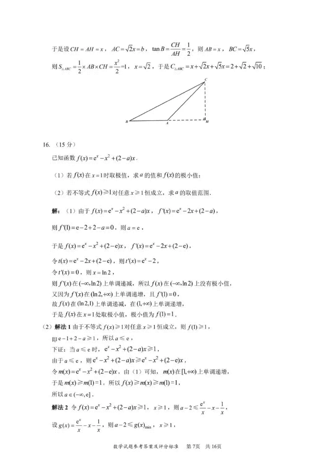 全!2026深圳二调试卷及答案 第11张