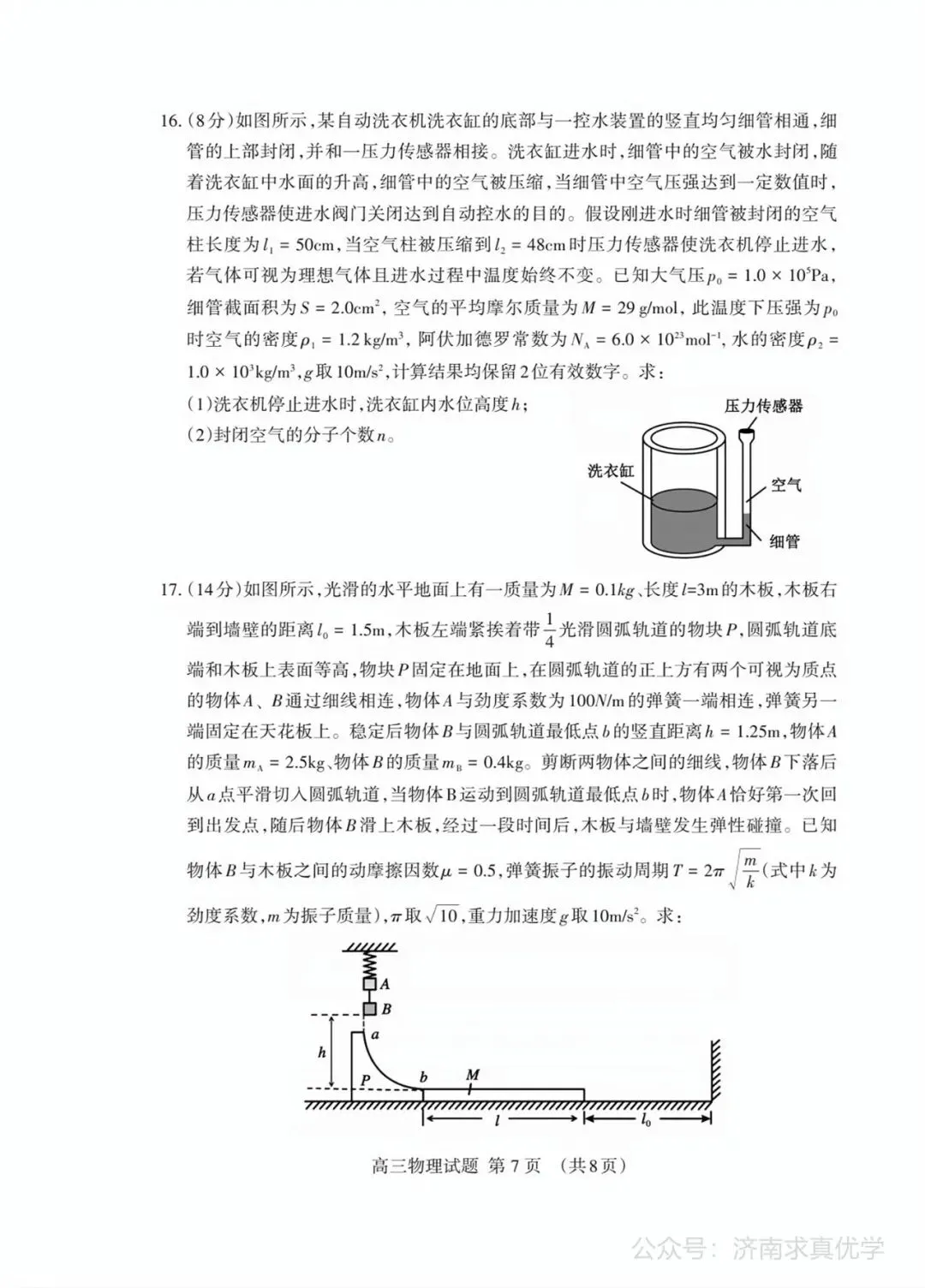 【模拟】山东省泰安市2026届高三二模考试物理试题 第7张