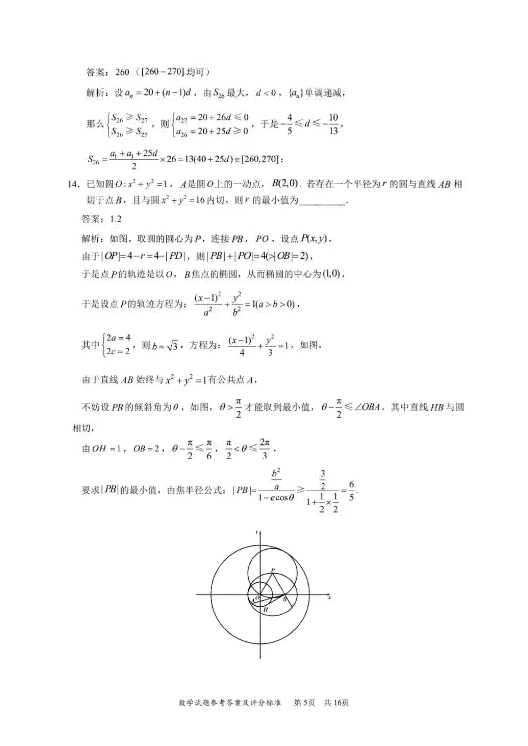 全!2026深圳二调试卷及答案 第12张