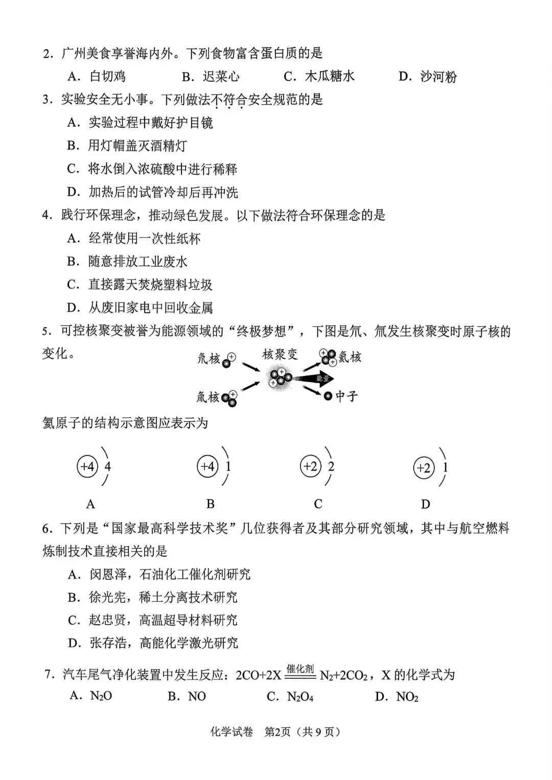 2026年广州中考一模试卷新出炉 第2张