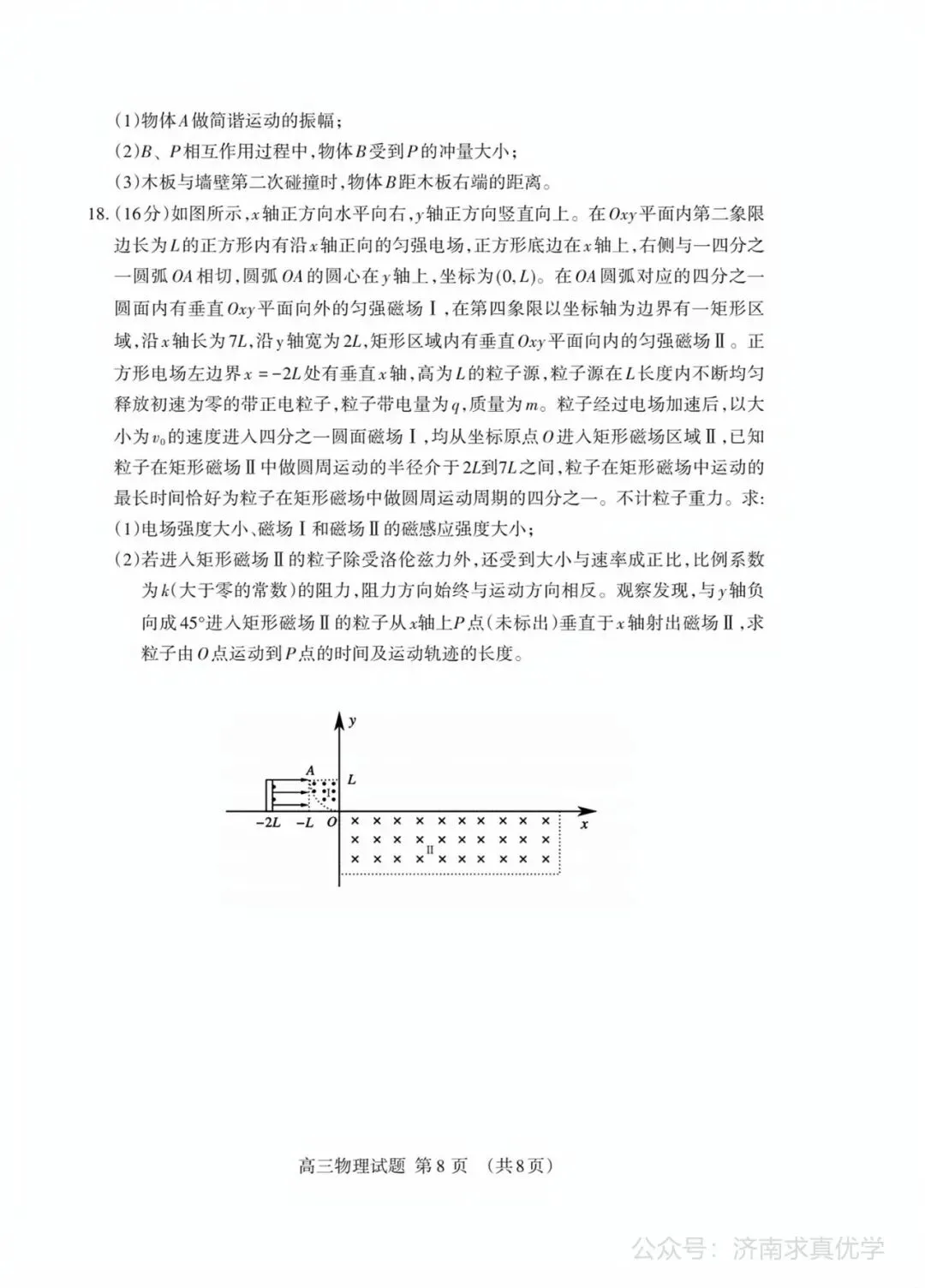 【模拟】山东省泰安市2026届高三二模考试物理试题 第8张
