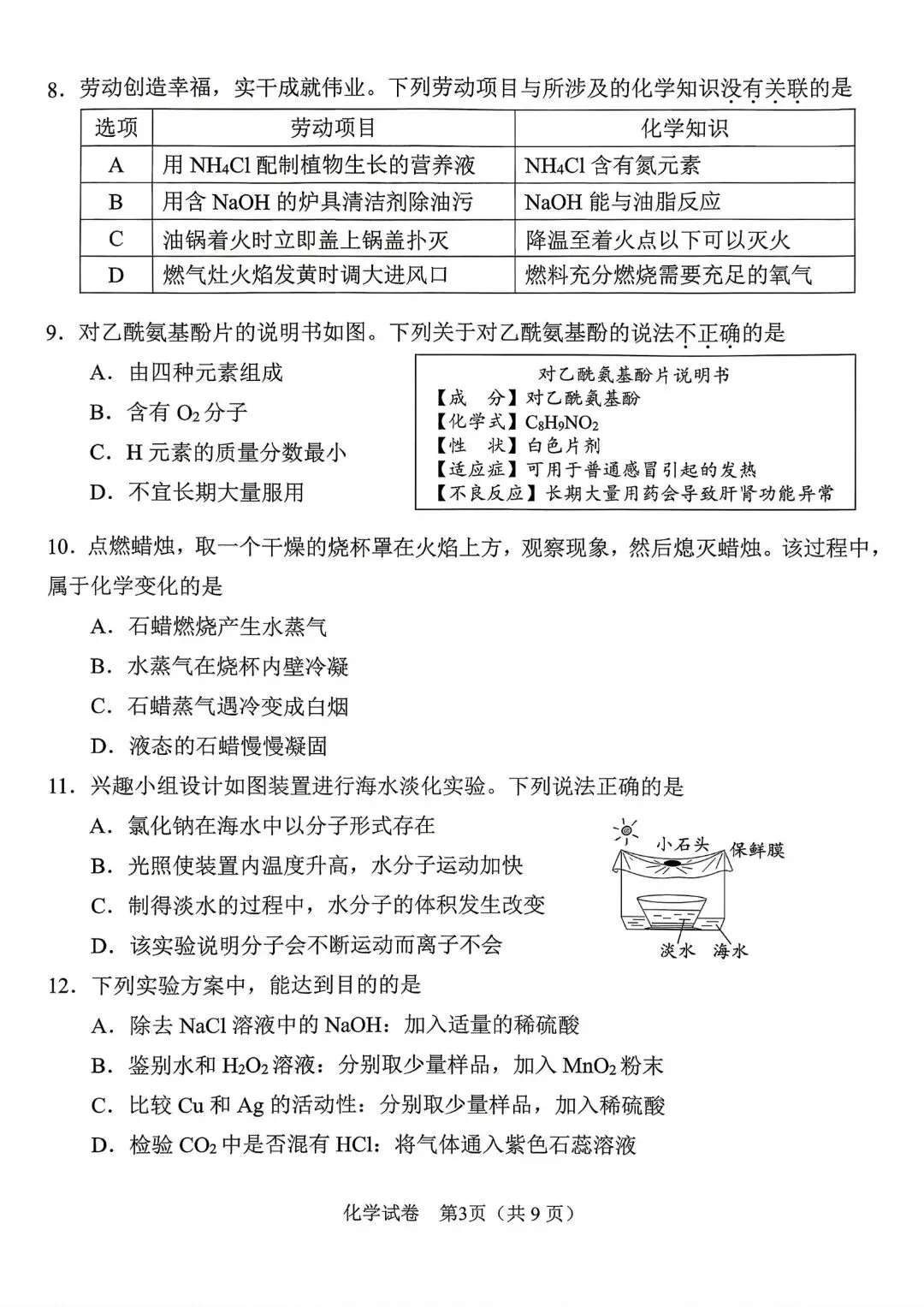 2026年广州中考一模试卷新出炉 第3张