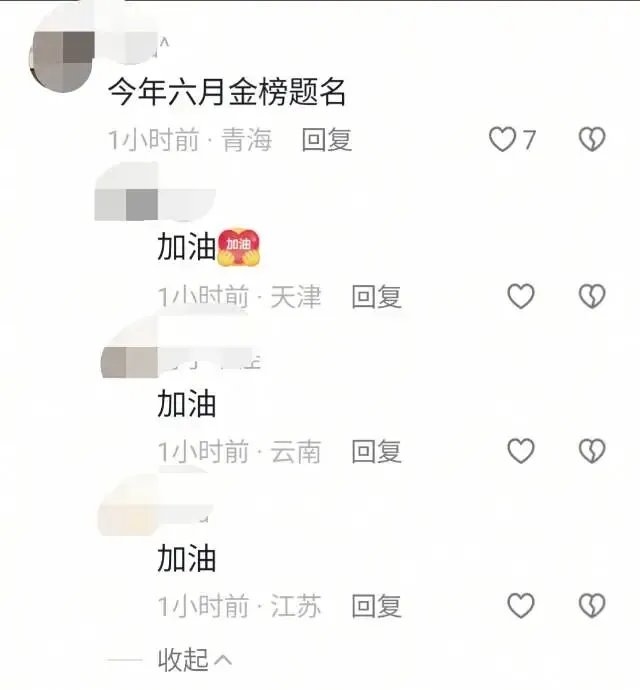 高考,中考,加油. 第1张
