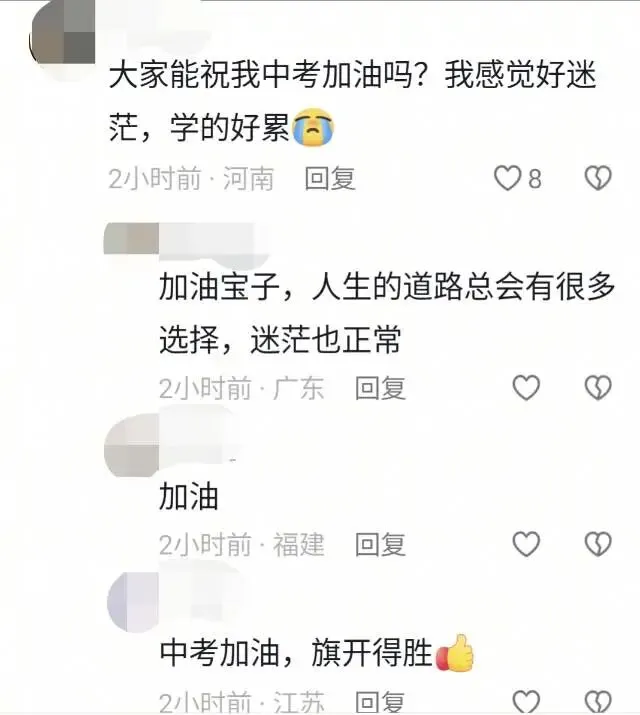 高考,中考,加油. 第2张