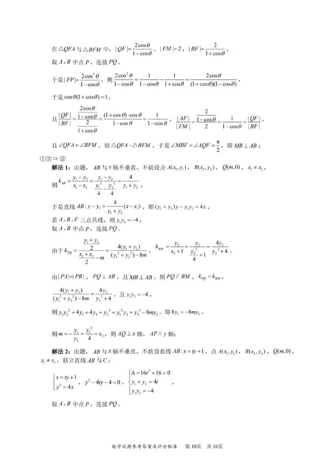 全!2026深圳二调试卷及答案 第13张