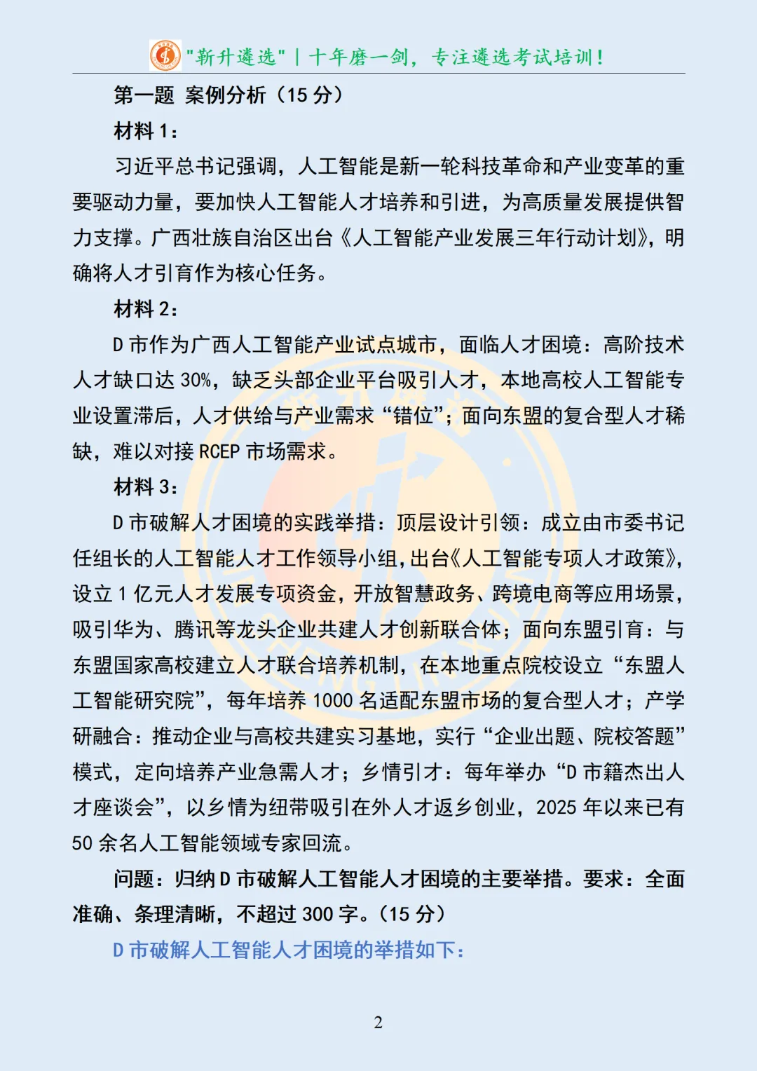 真题分享367|广西区市直遴选笔试及解析 第3张