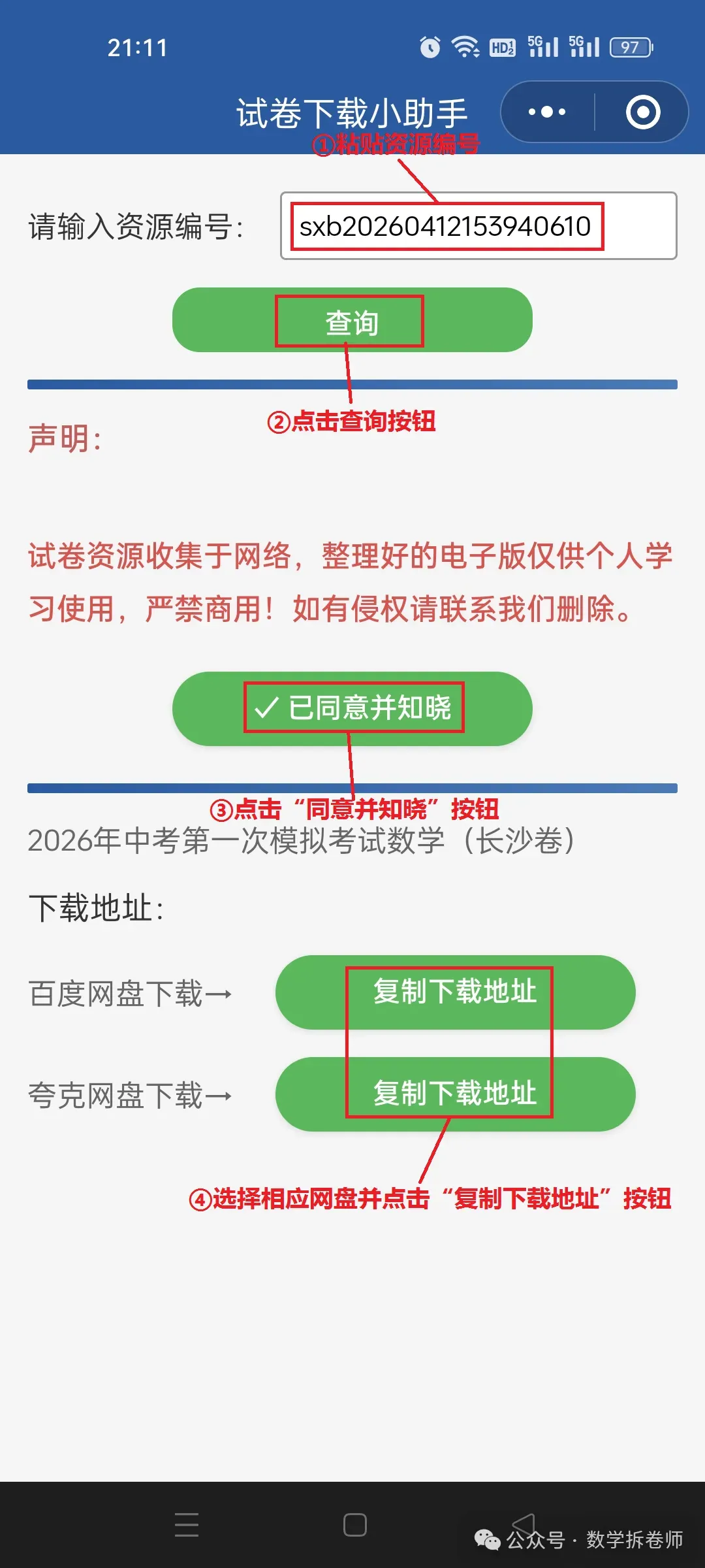 2026年北京市海淀区中考一模数学考点分析 第5张