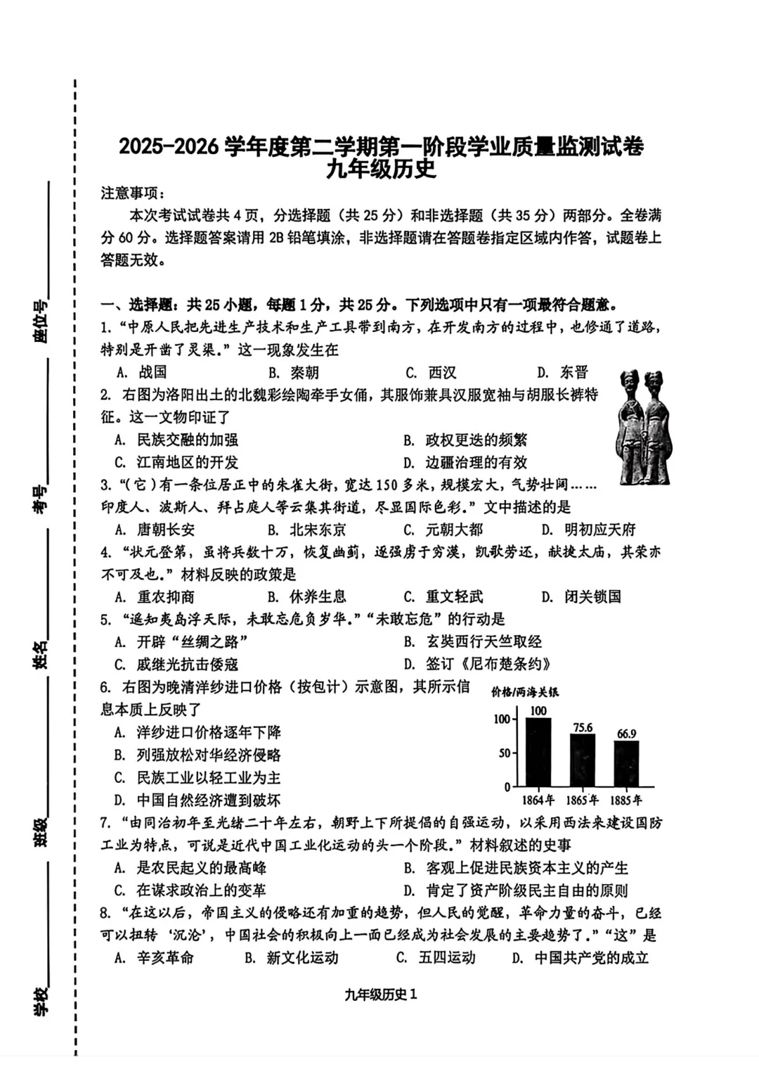 【2026秦淮一模历史】最新真题+答案速递 第2张