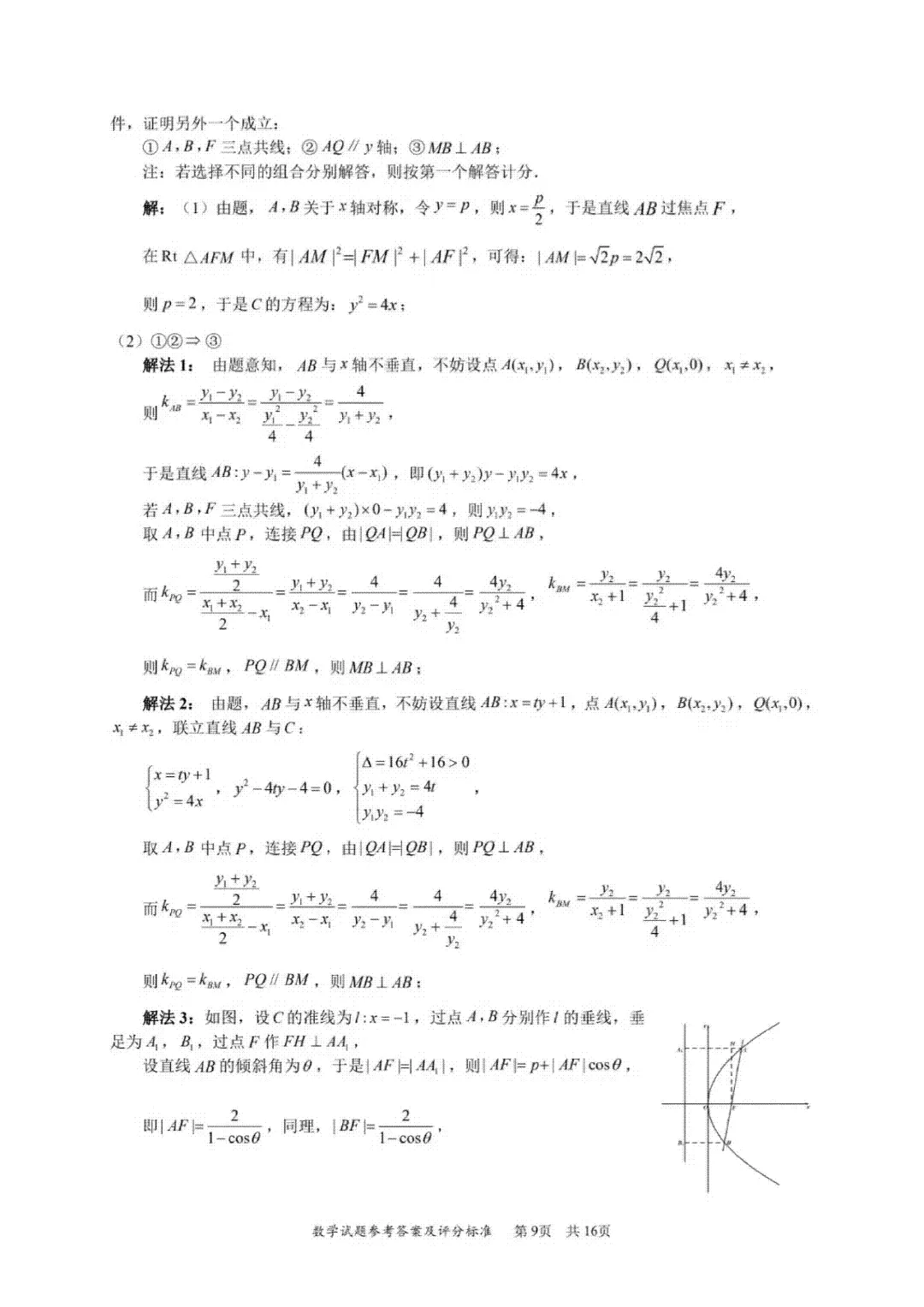 全!2026深圳二调试卷及答案 第14张