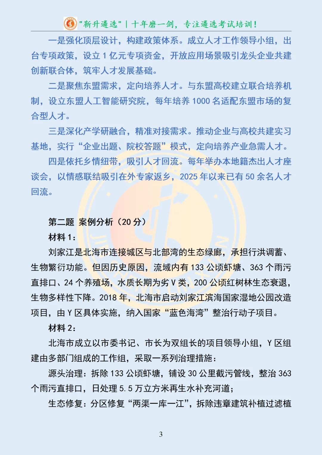 真题分享367|广西区市直遴选笔试及解析 第4张