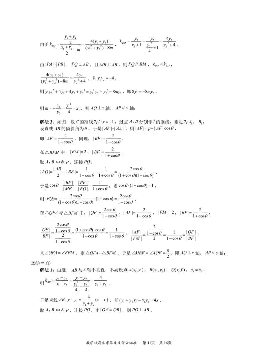 全!2026深圳二调试卷及答案 第15张