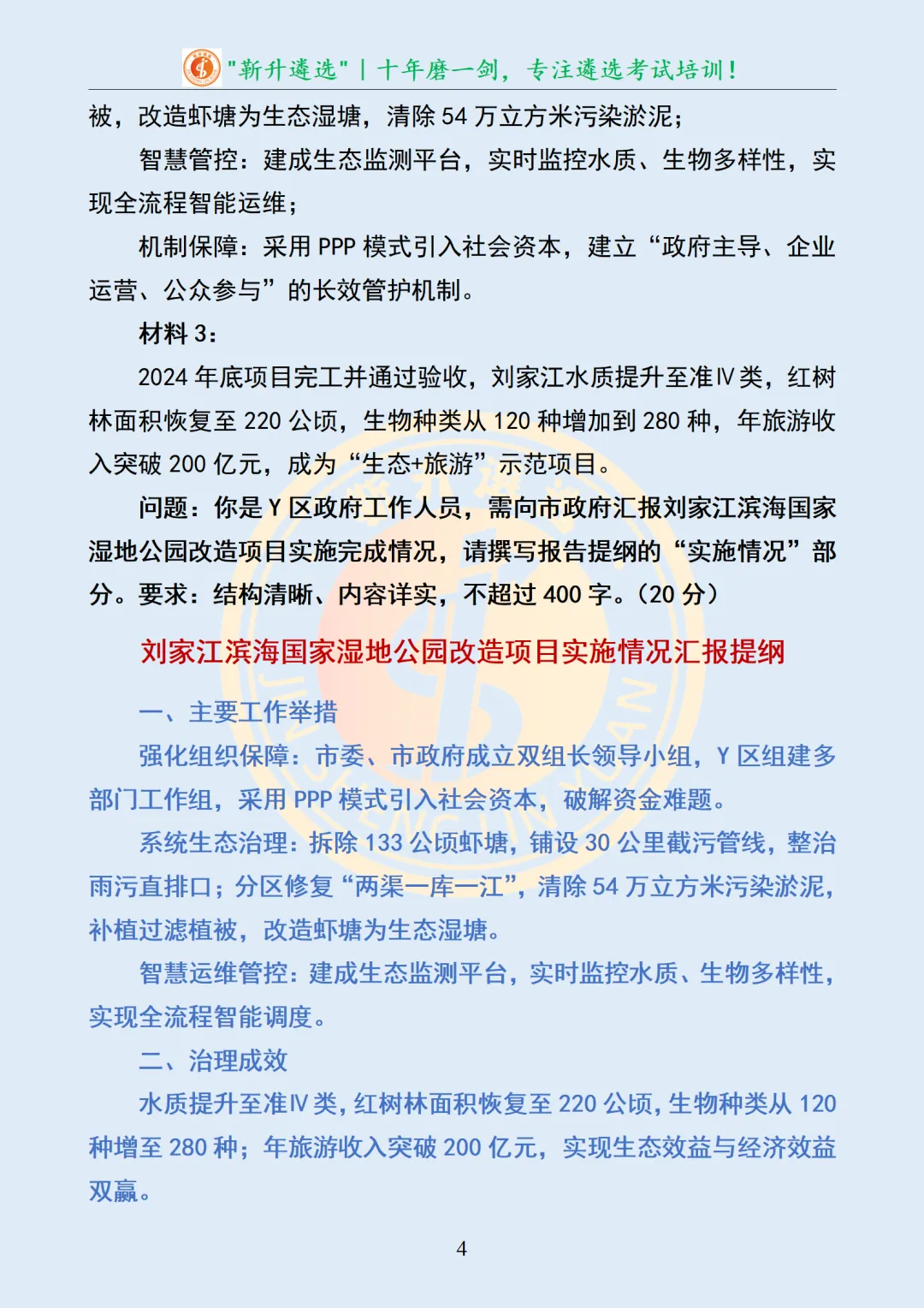 真题分享367|广西区市直遴选笔试及解析 第5张