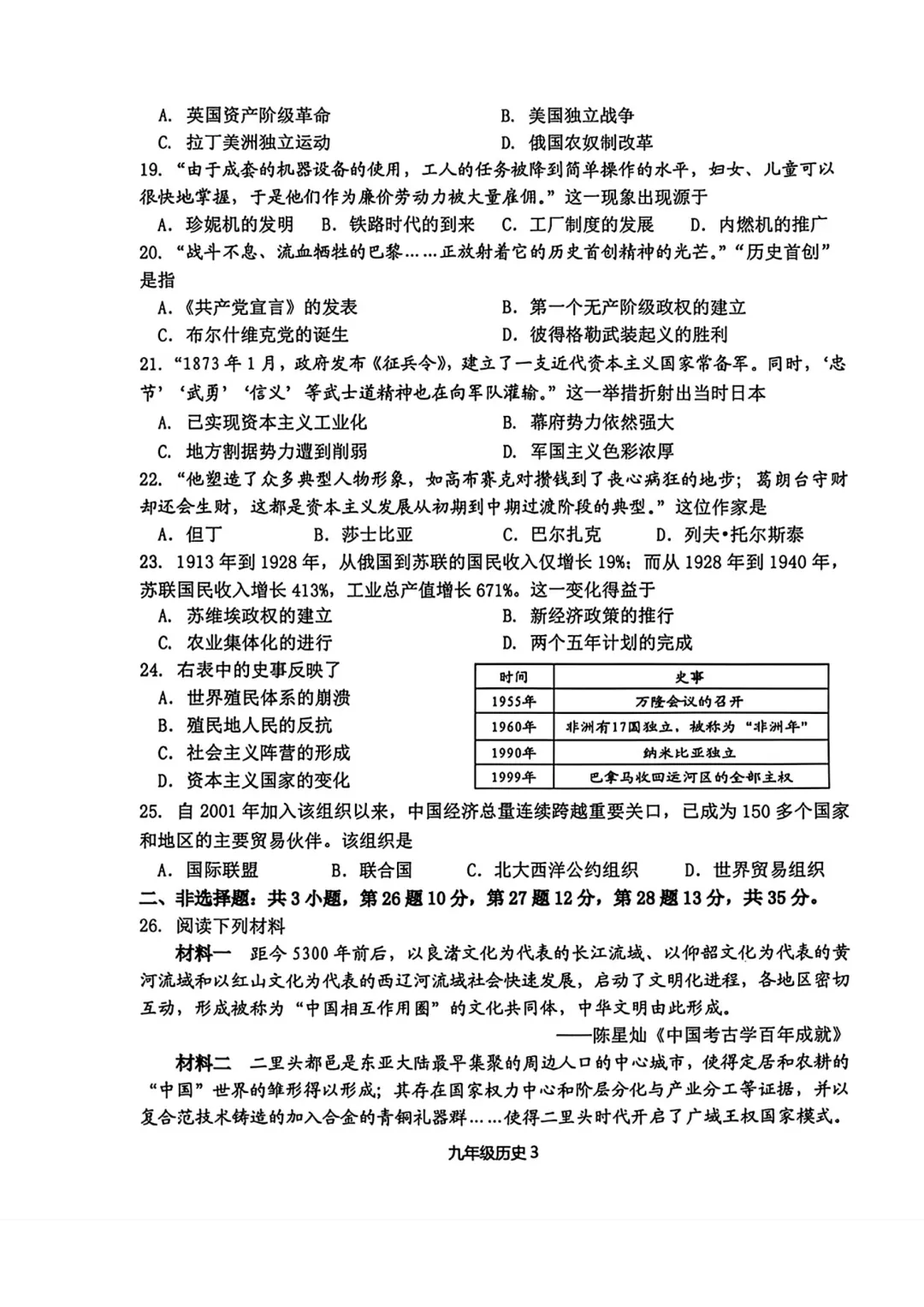 【2026秦淮一模历史】最新真题+答案速递 第4张