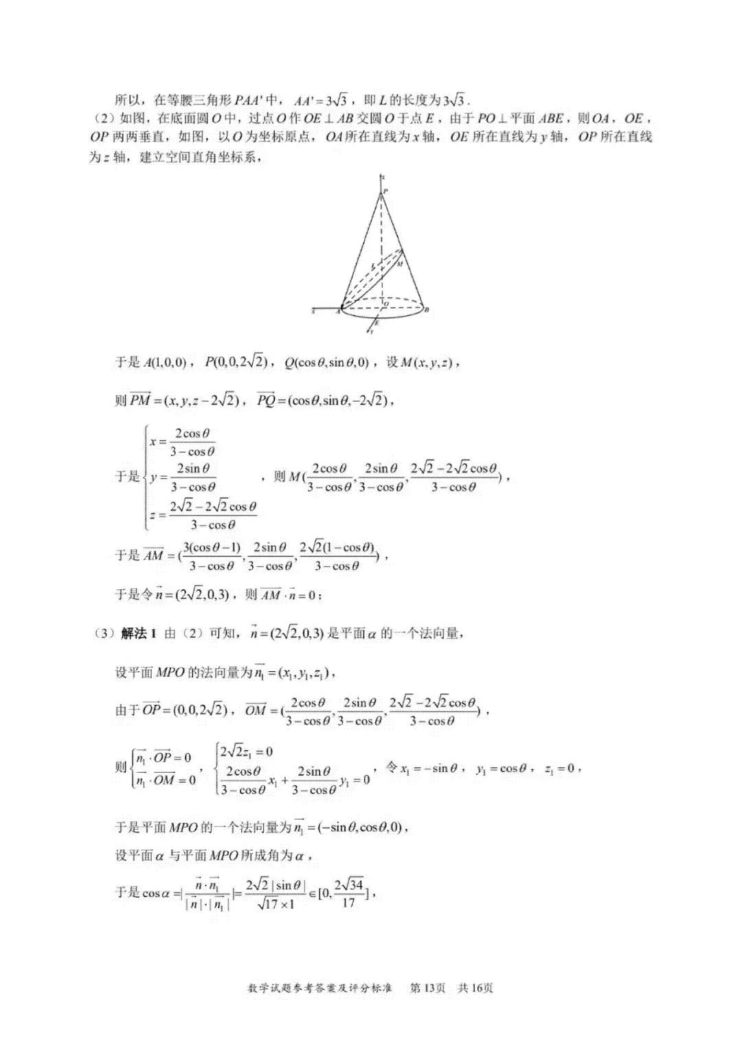 全!2026深圳二调试卷及答案 第16张