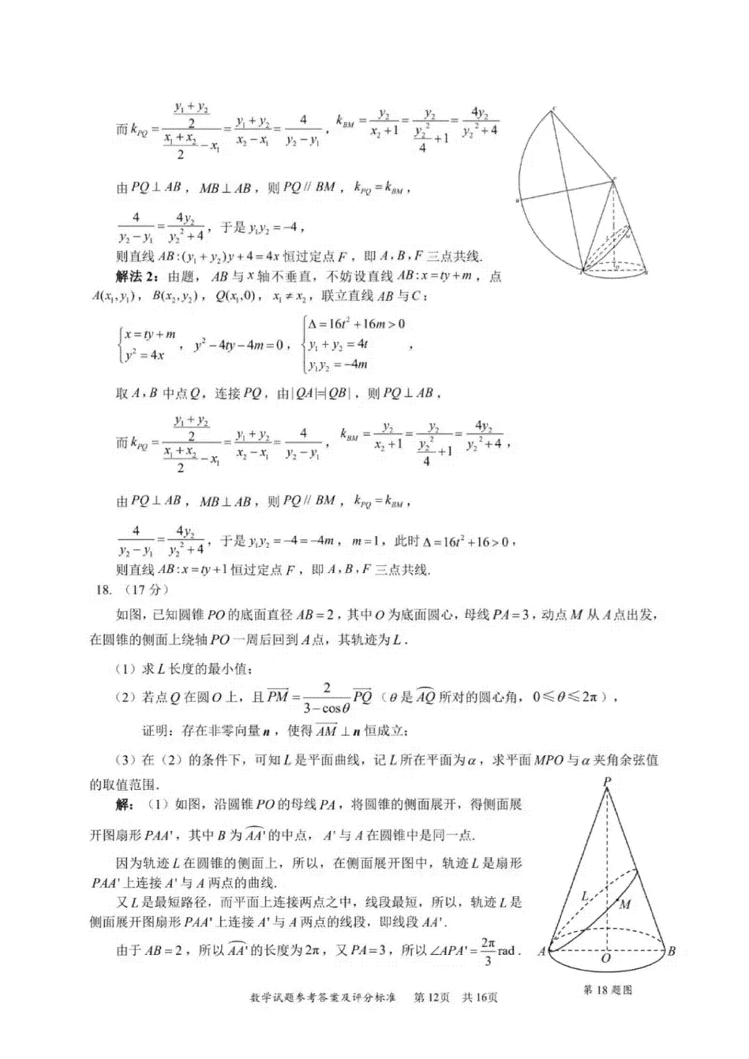 全!2026深圳二调试卷及答案 第17张