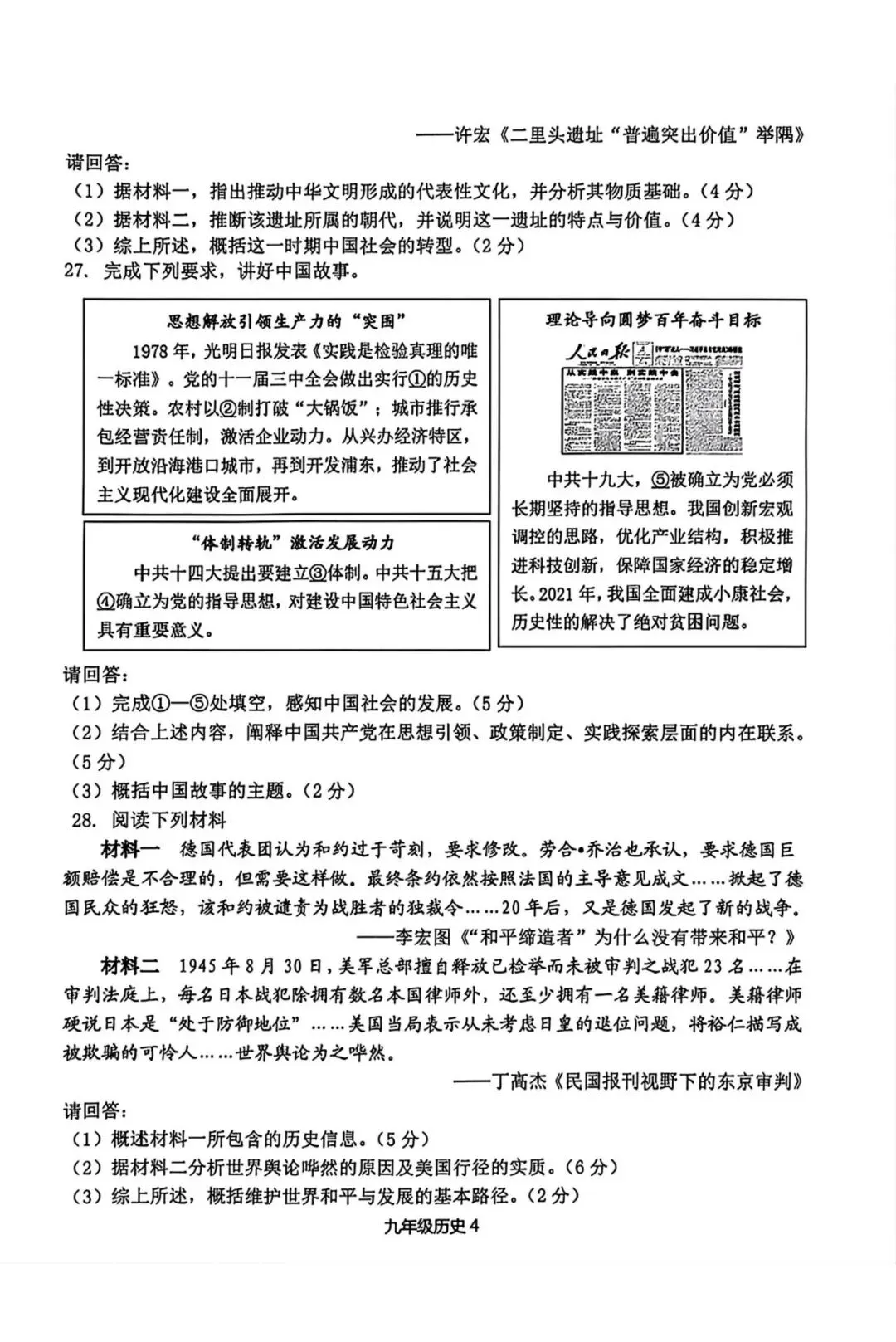 【2026秦淮一模历史】最新真题+答案速递 第5张