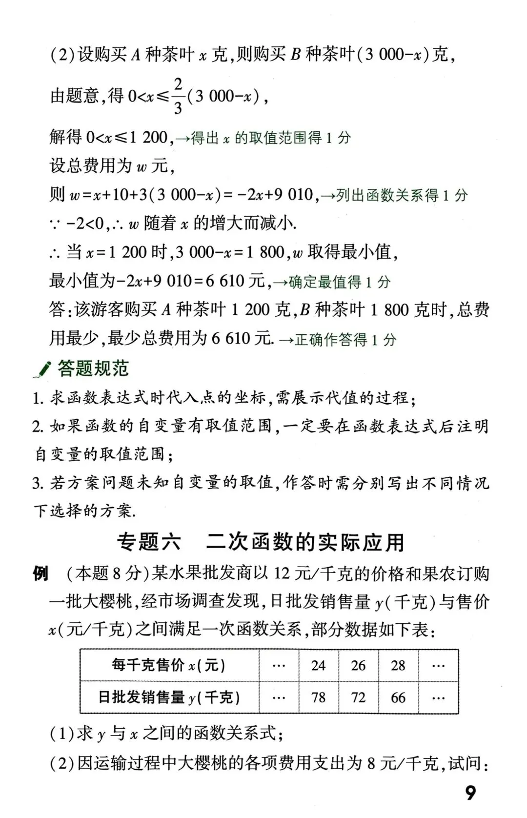 中考数学解答题书写规范及评分标准,超实用! 第9张