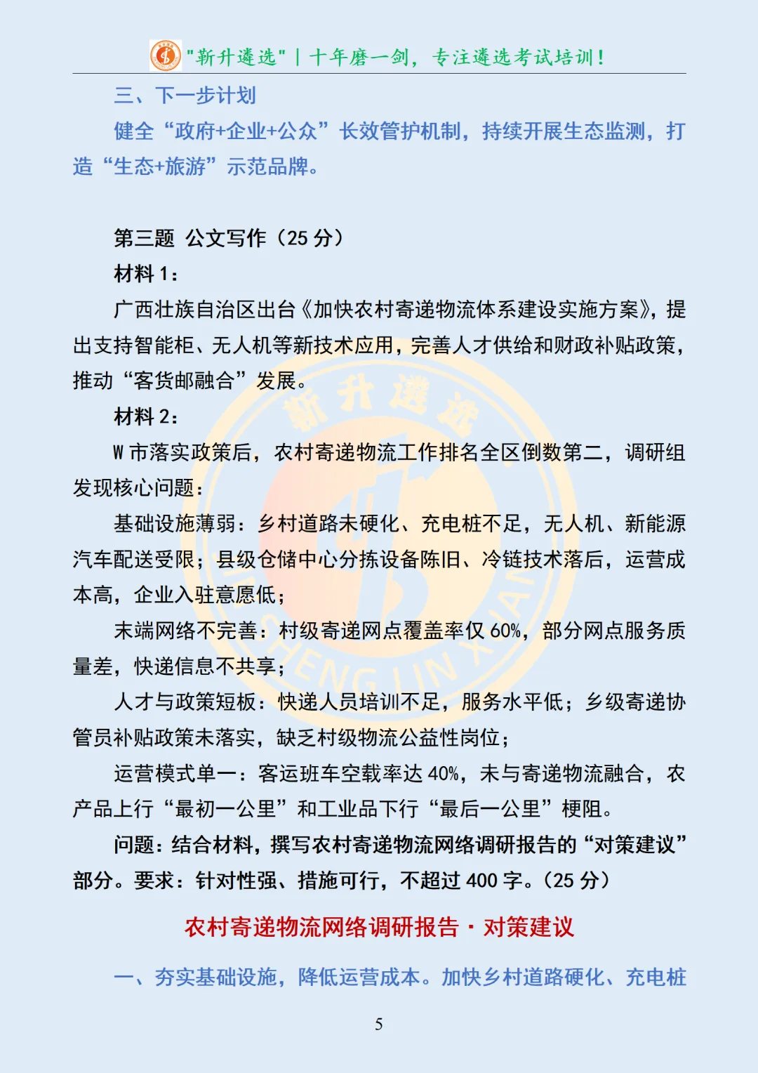 真题分享367|广西区市直遴选笔试及解析 第6张