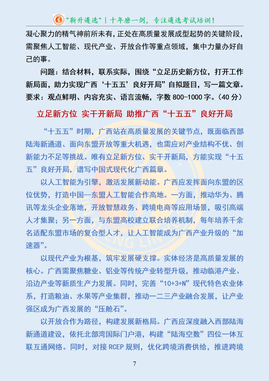 真题分享367|广西区市直遴选笔试及解析 第8张