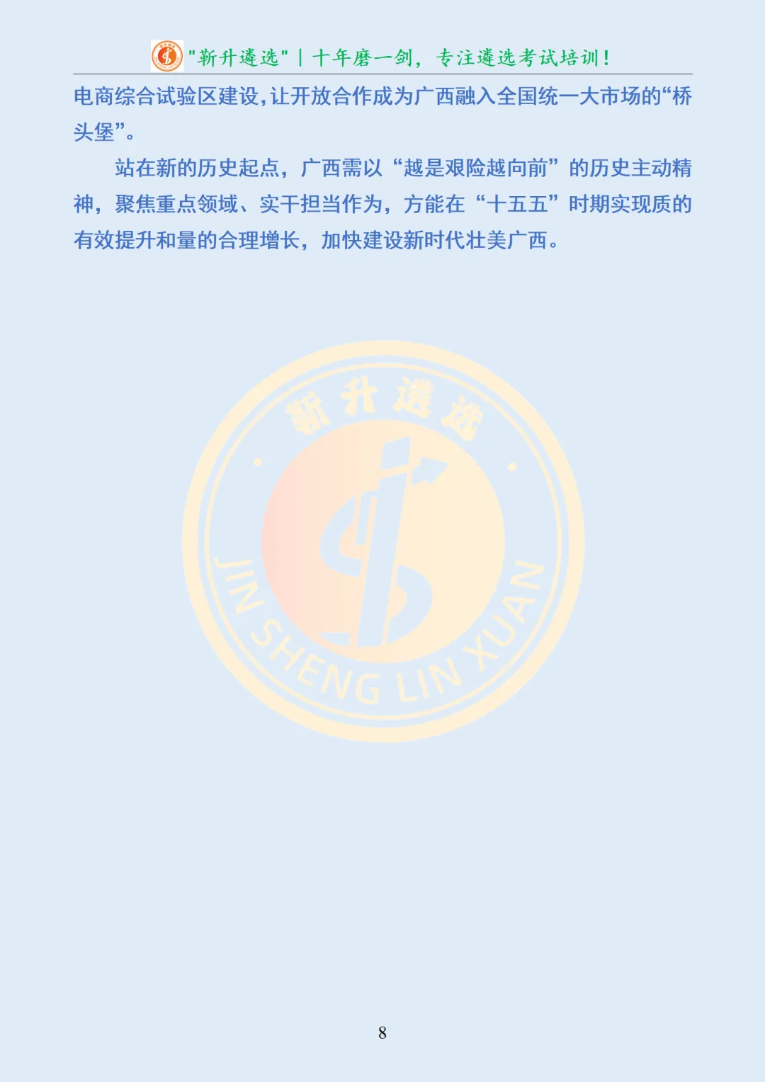 真题分享367|广西区市直遴选笔试及解析 第9张