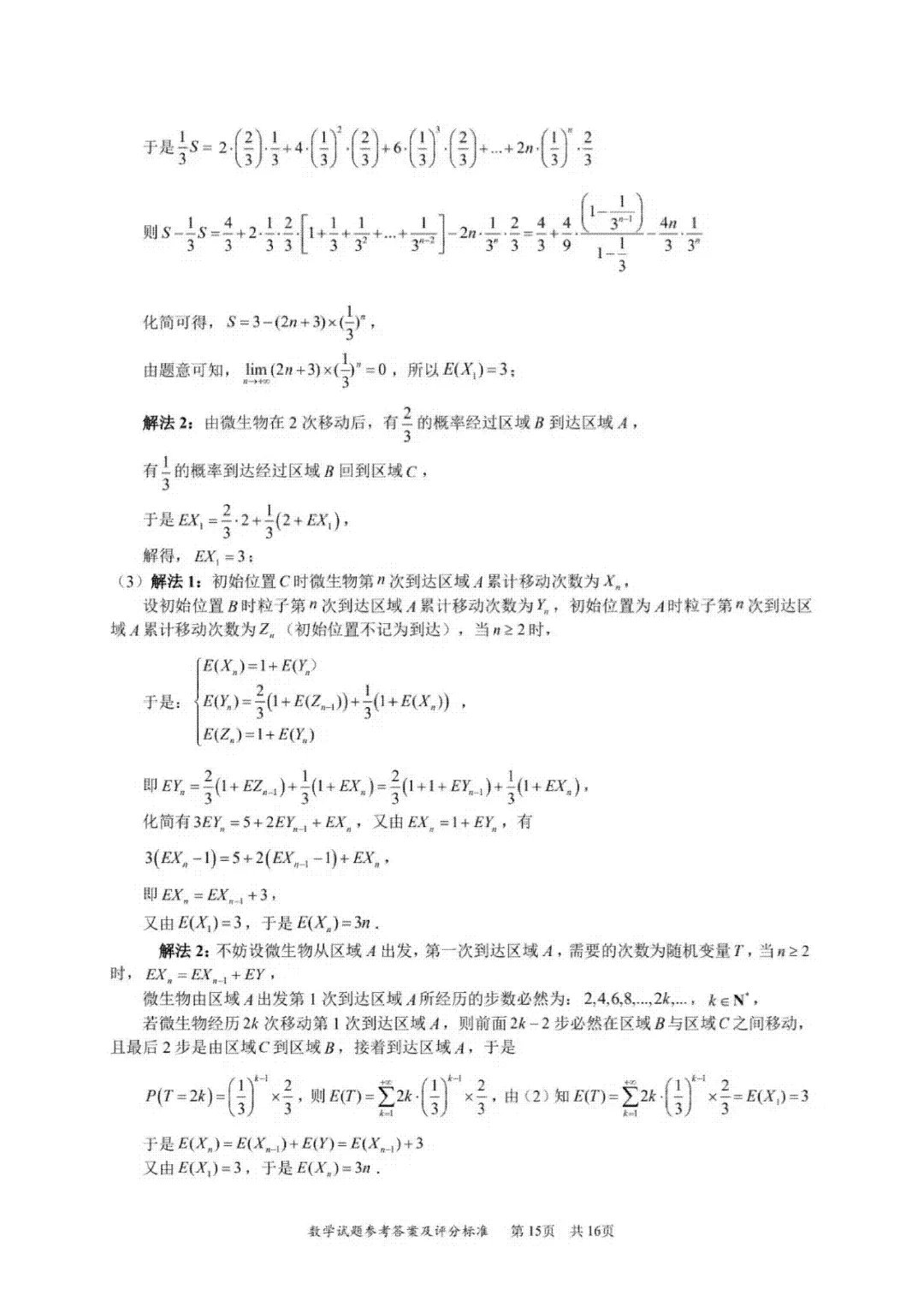 全!2026深圳二调试卷及答案 第19张