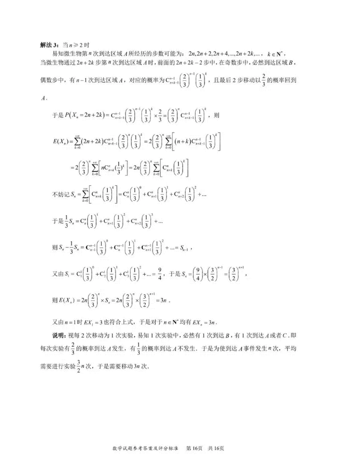 全!2026深圳二调试卷及答案 第20张