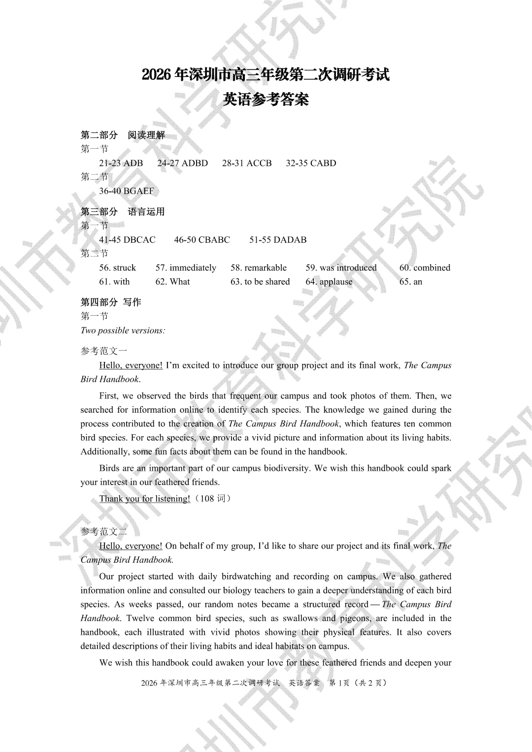 全!2026深圳二调试卷及答案 第21张