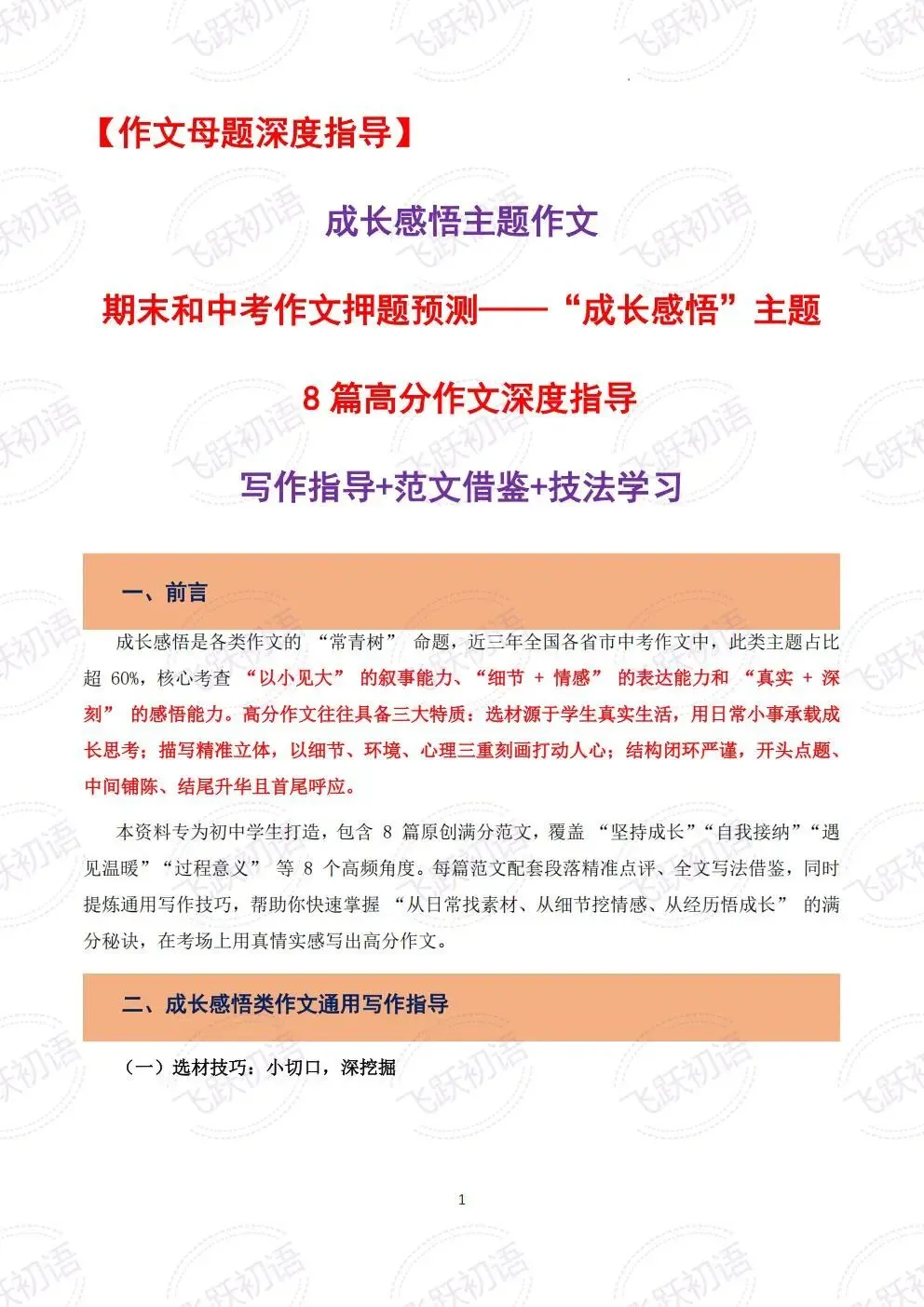 2026中考作文成长感悟主题押题预测——“成长感悟”主题8 篇高分作文(课件+指导+高分范文) 第1张