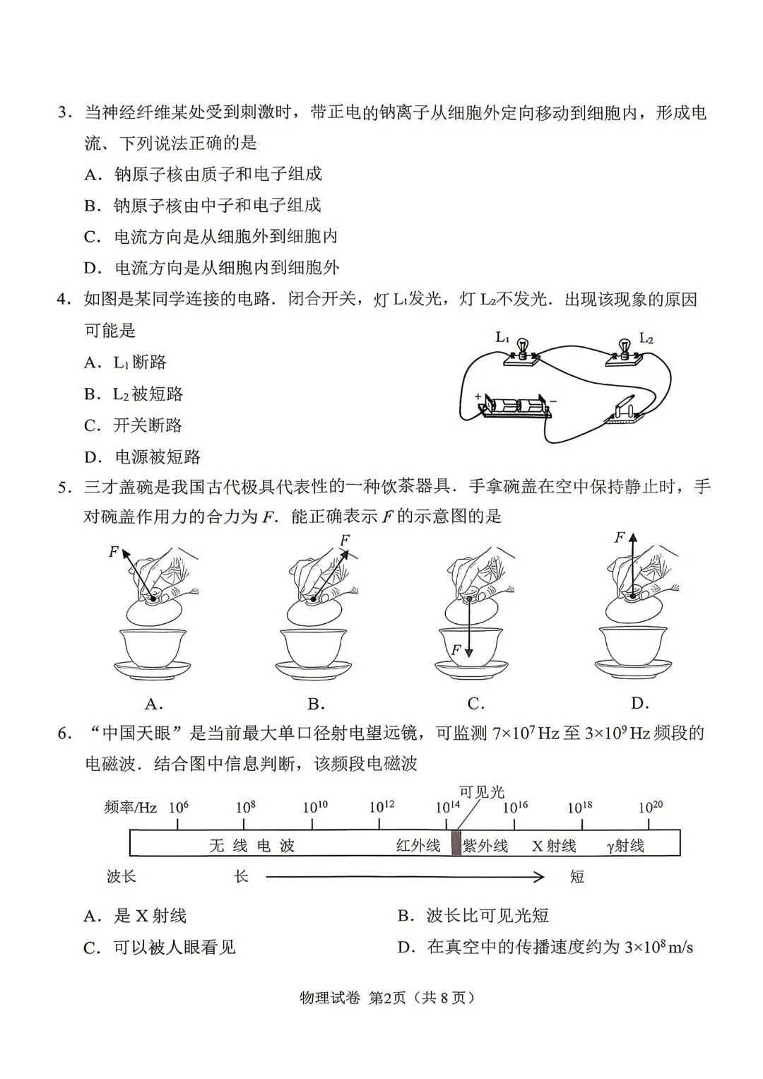 2026年广州中考一模试卷新出炉 第18张