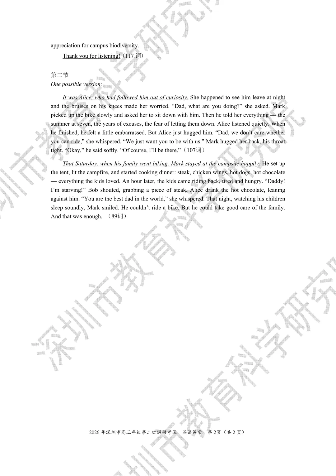 全!2026深圳二调试卷及答案 第22张