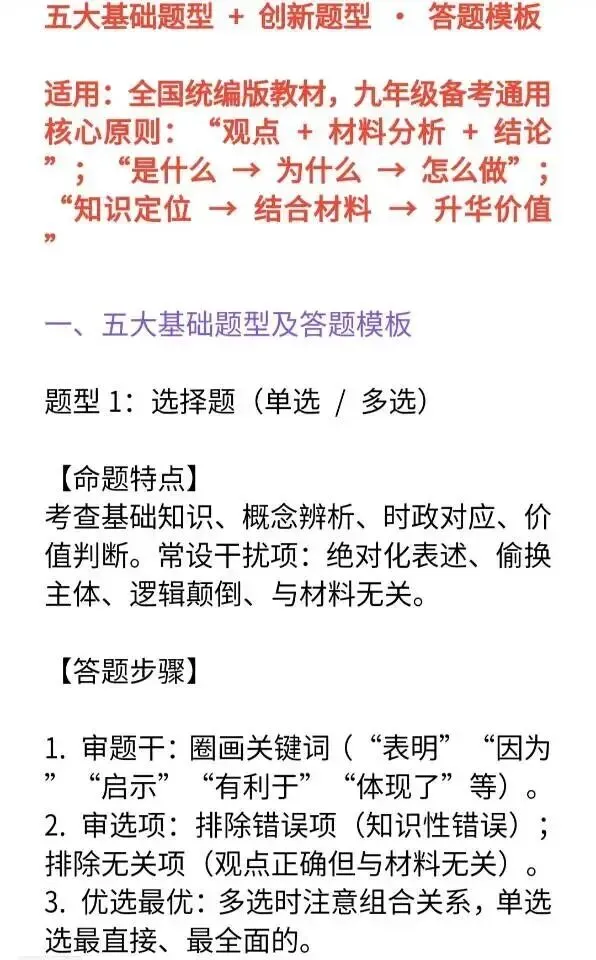 【天津中考道法】中考道法五大基本题型+创新题型答题模板及练习题 第1张