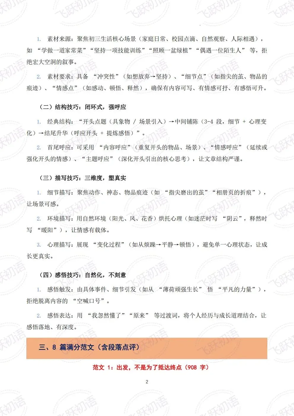 2026中考作文成长感悟主题押题预测——“成长感悟”主题8 篇高分作文(课件+指导+高分范文) 第2张