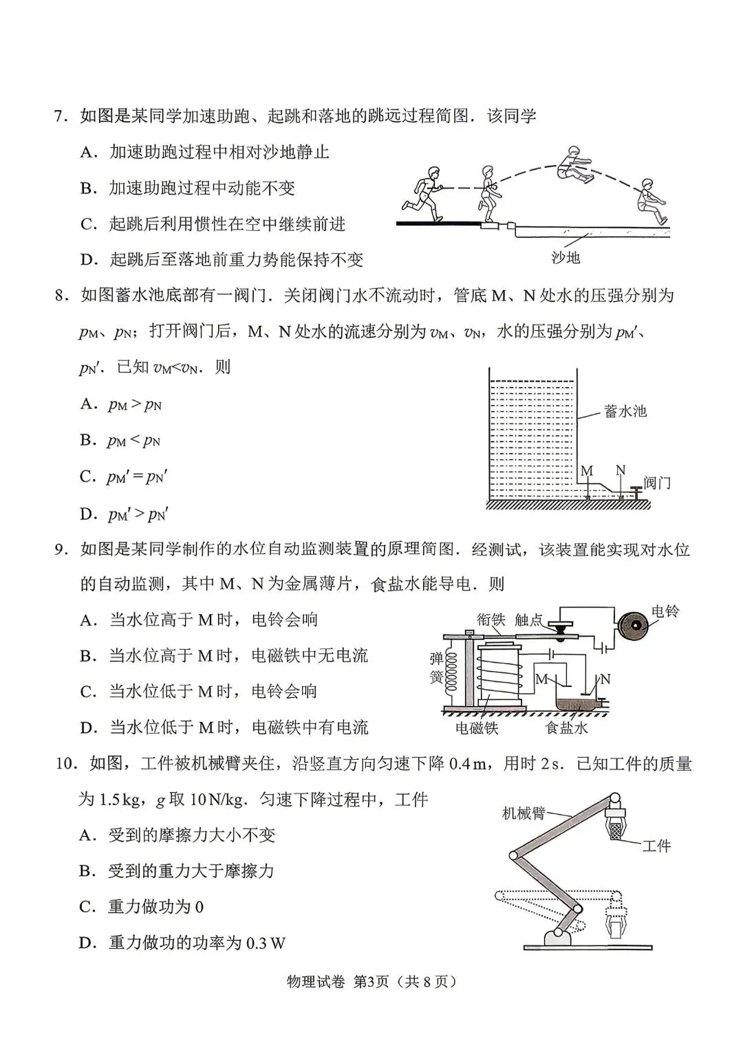 2026年广州中考一模试卷新出炉 第19张