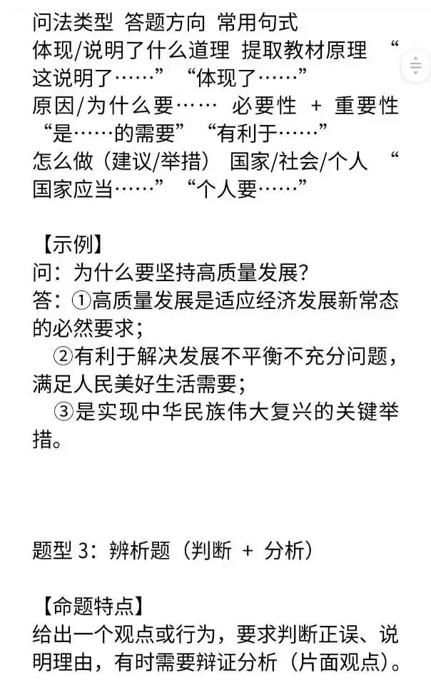【天津中考道法】中考道法五大基本题型+创新题型答题模板及练习题 第3张