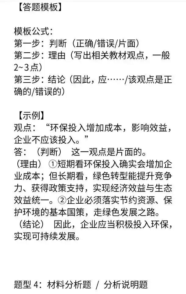 【天津中考道法】中考道法五大基本题型+创新题型答题模板及练习题 第4张