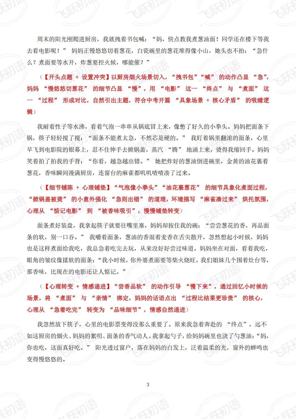 2026中考作文成长感悟主题押题预测——“成长感悟”主题8 篇高分作文(课件+指导+高分范文) 第3张