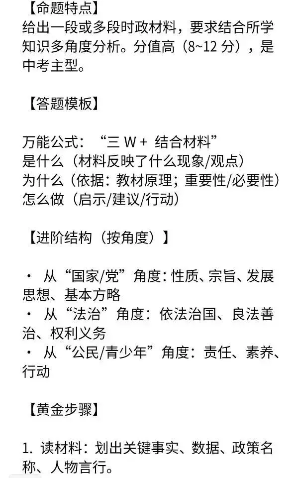 【天津中考道法】中考道法五大基本题型+创新题型答题模板及练习题 第5张