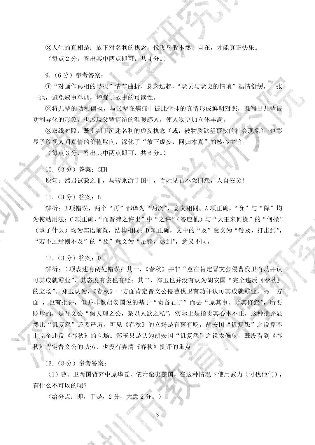 全!2026深圳二调试卷及答案 第25张