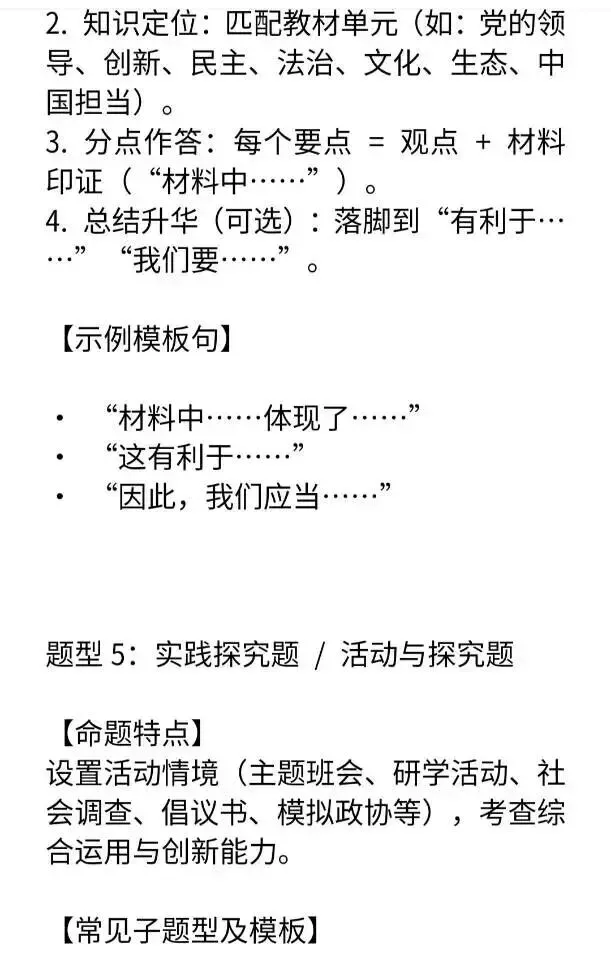 【天津中考道法】中考道法五大基本题型+创新题型答题模板及练习题 第6张