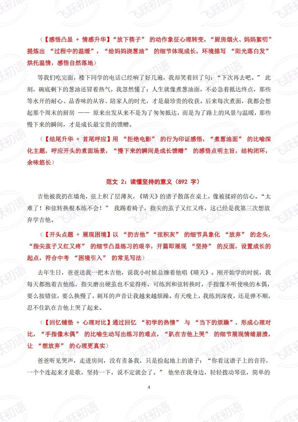 2026中考作文成长感悟主题押题预测——“成长感悟”主题8 篇高分作文(课件+指导+高分范文) 第4张