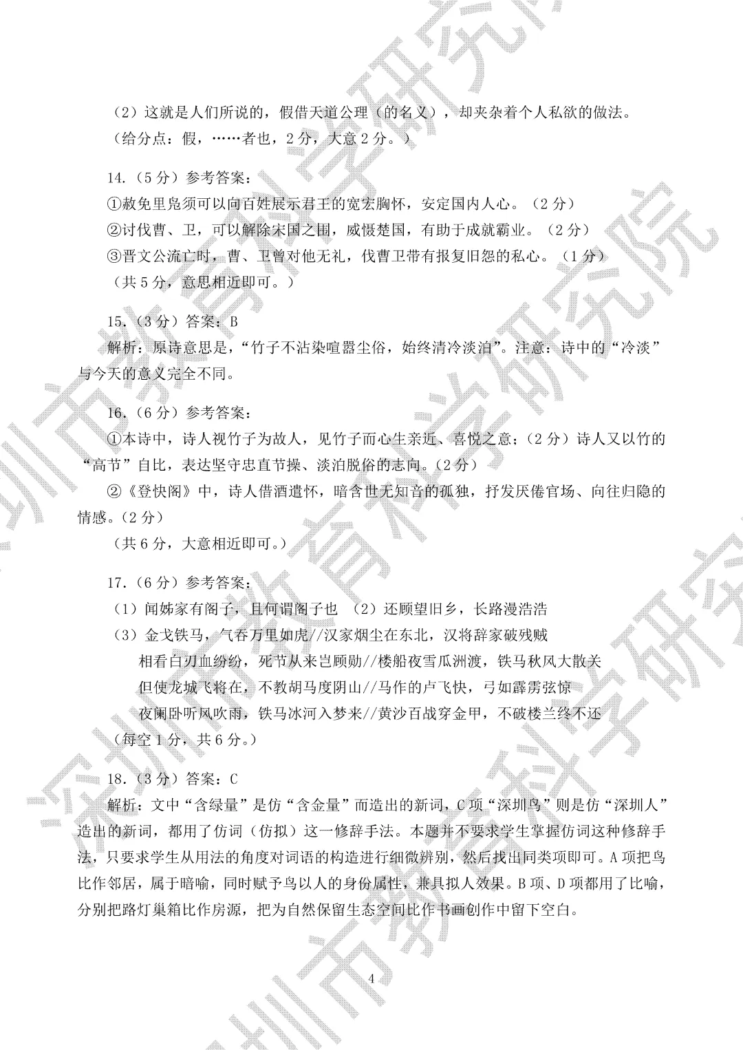 全!2026深圳二调试卷及答案 第26张