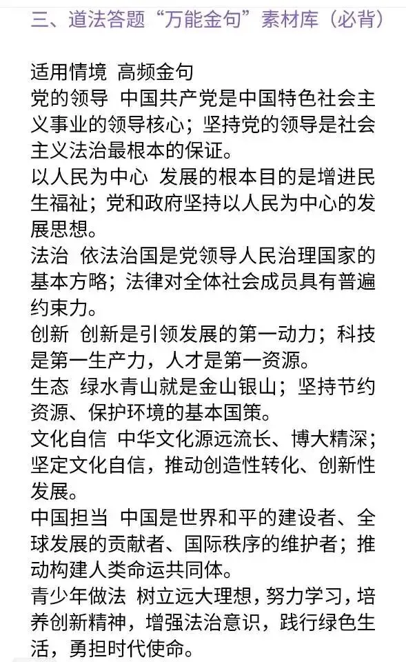 【天津中考道法】中考道法五大基本题型+创新题型答题模板及练习题 第7张