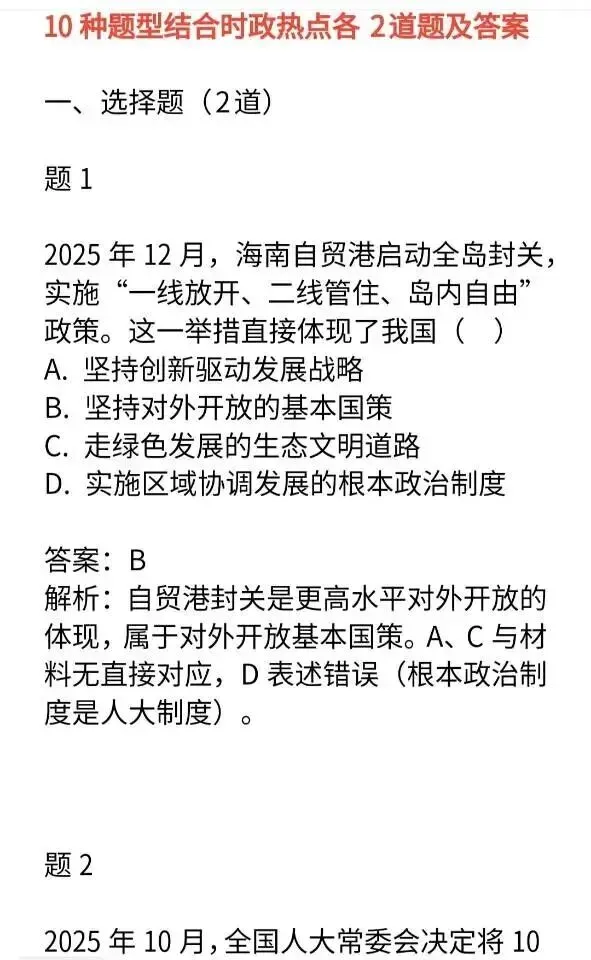 【天津中考道法】中考道法五大基本题型+创新题型答题模板及练习题 第8张