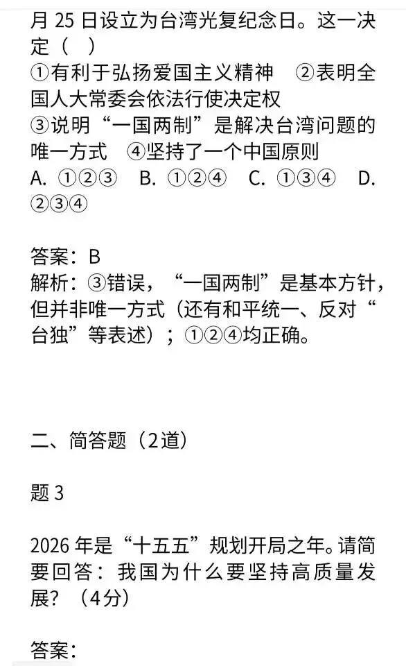 【天津中考道法】中考道法五大基本题型+创新题型答题模板及练习题 第9张