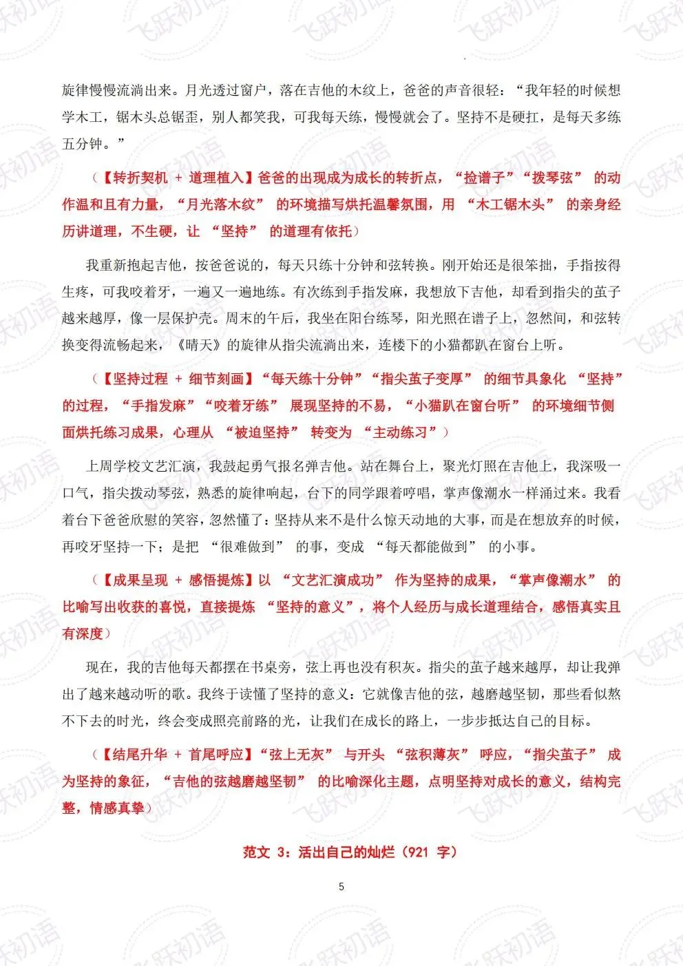 2026中考作文成长感悟主题押题预测——“成长感悟”主题8 篇高分作文(课件+指导+高分范文) 第5张