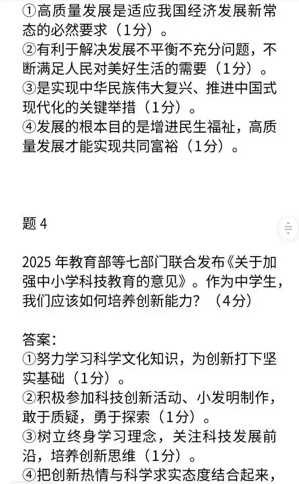 【天津中考道法】中考道法五大基本题型+创新题型答题模板及练习题 第10张