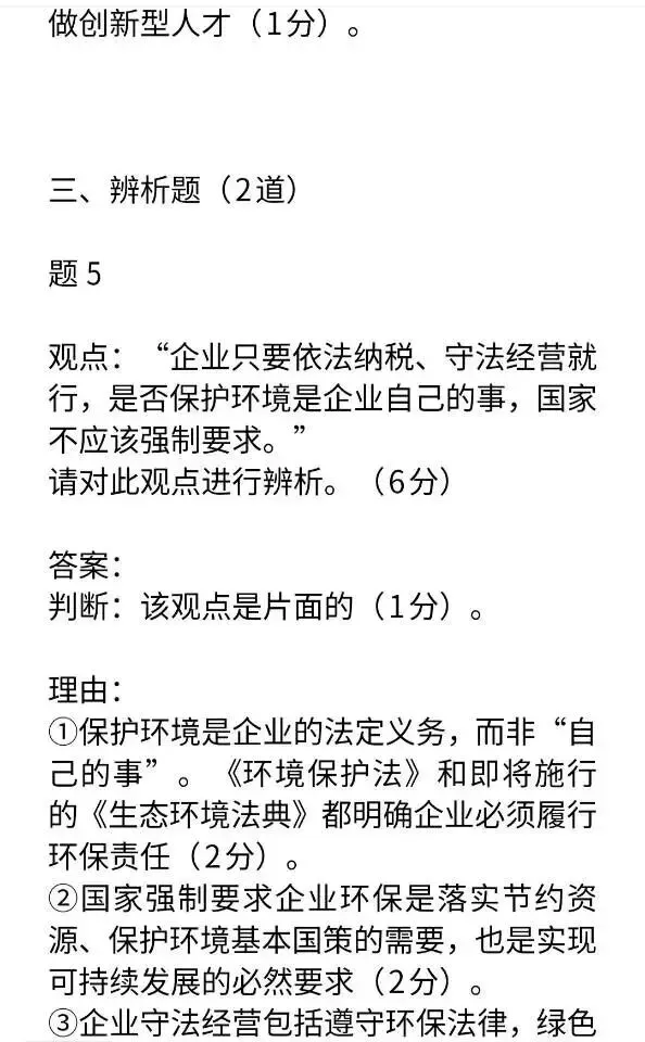 【天津中考道法】中考道法五大基本题型+创新题型答题模板及练习题 第11张