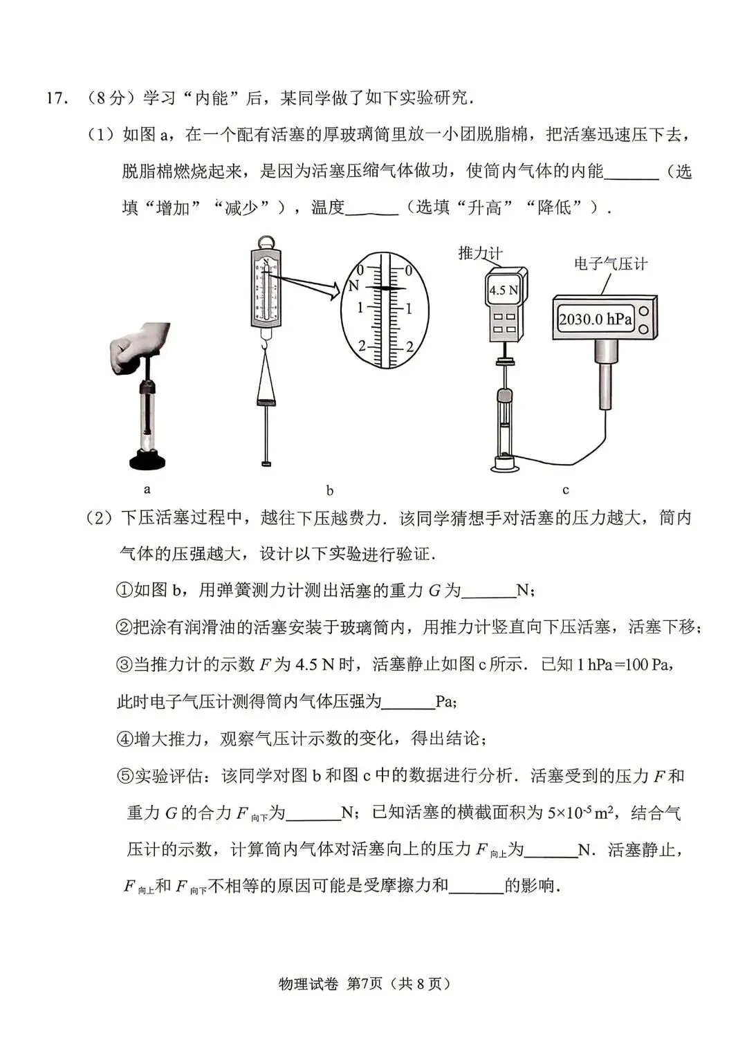 2026年广州中考一模试卷新出炉 第23张